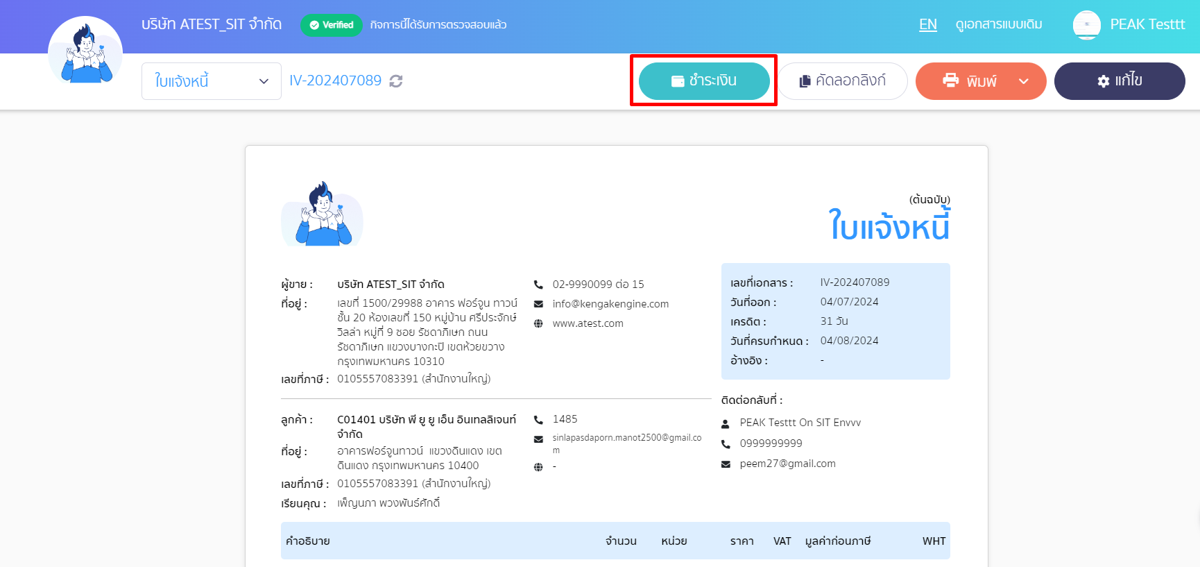 ระบบจะแสดงช่องการชำระเงิน ใน PEAK