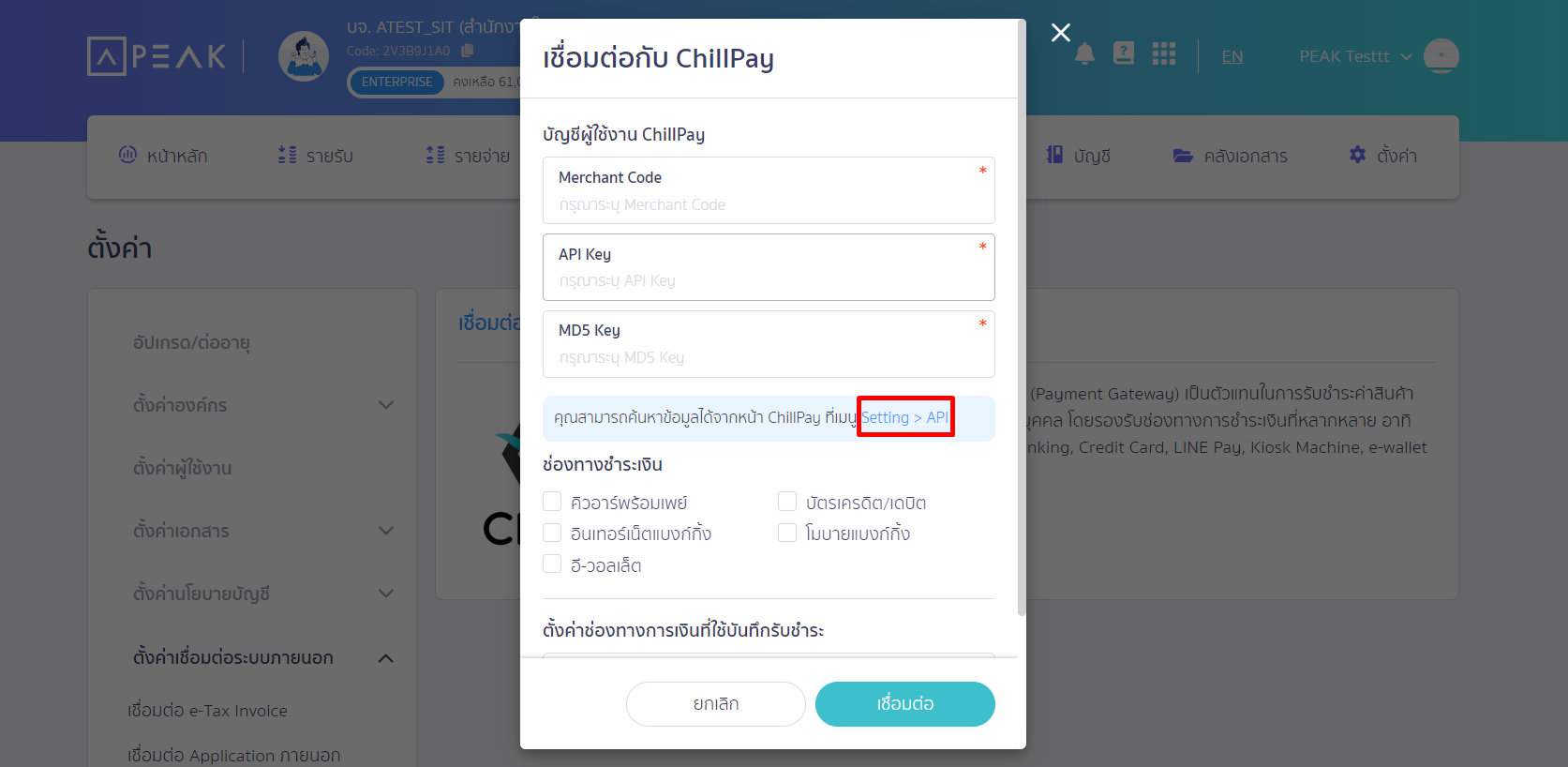 กดไปที่ Setting > API ผ่านหน้าการเชื่อมต่อใน PEAK ใน PEAK