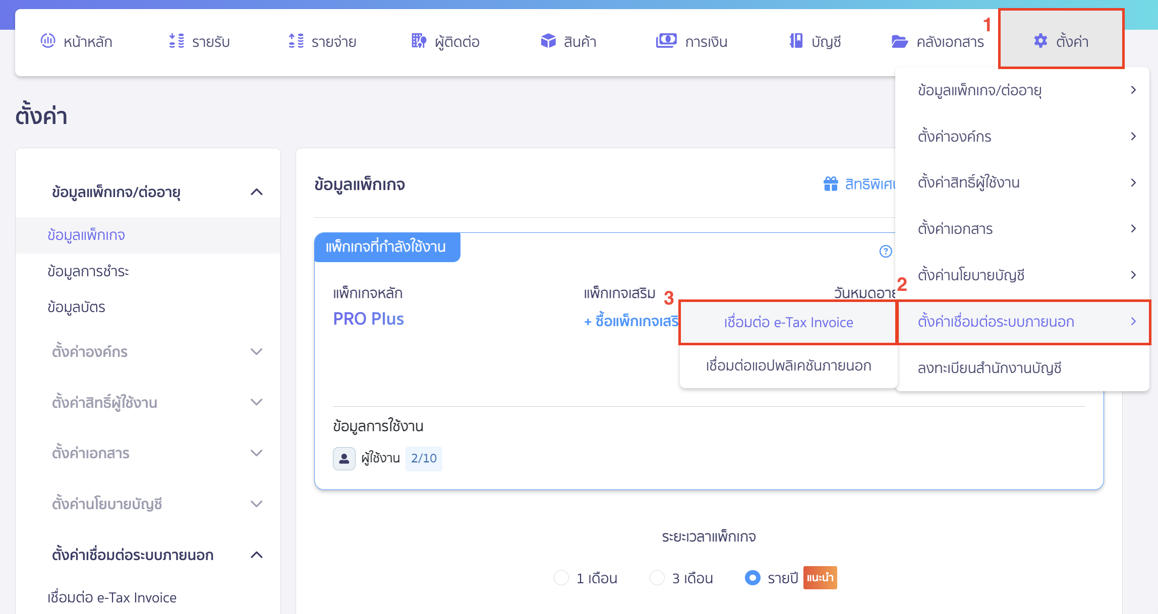 เชื่อมต่อ e-Tax Invoice & e-Receipt ผ่านผู้ให้บริการ Leceipt ไปที่เมนูตั้งค่า