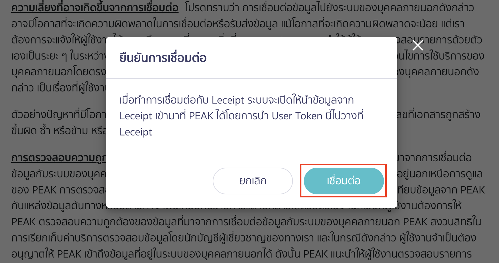 เชื่อมต่อ e-Tax Invoice & e-Receipt ผ่านผู้ให้บริการ Leceipt จากนั้นจะมีข้อความเบื้องต้นแนะนำการเชื่อมต่อกับ Leceipt ให้คลิกปุ่ม “เชื่อมต่อ”