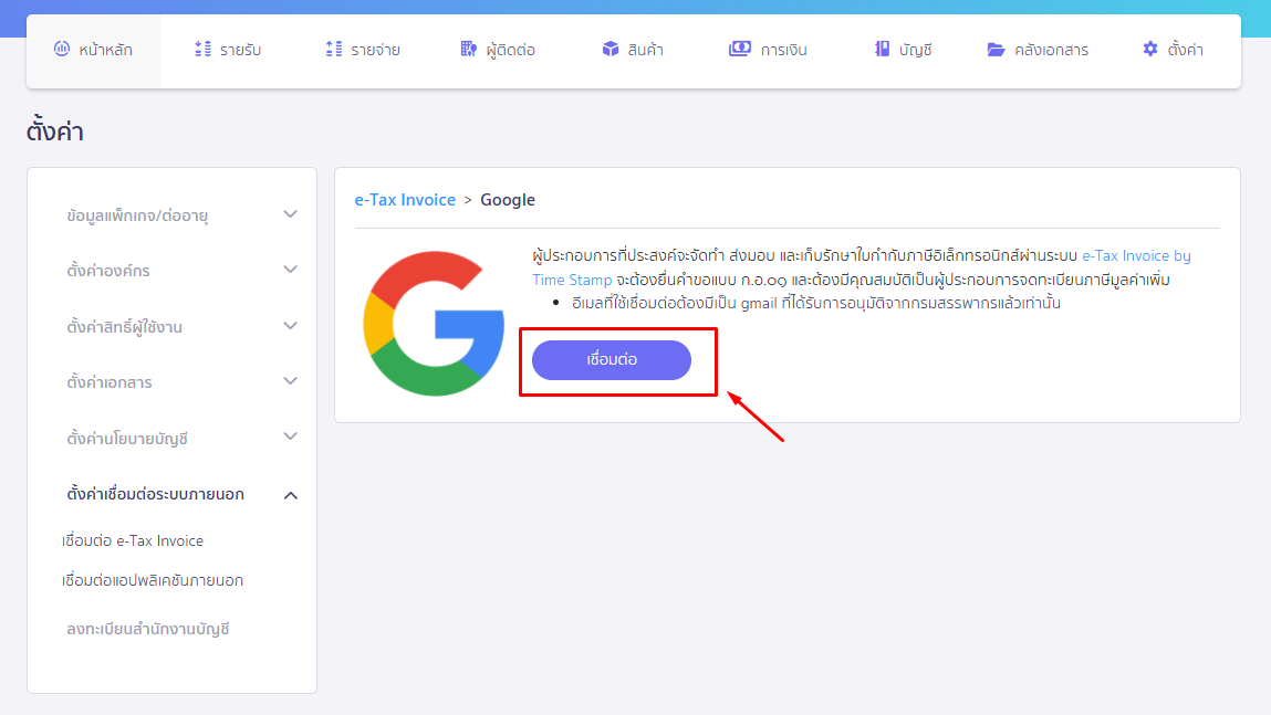 คลิก เชื่อมต่อ ใน PEAK