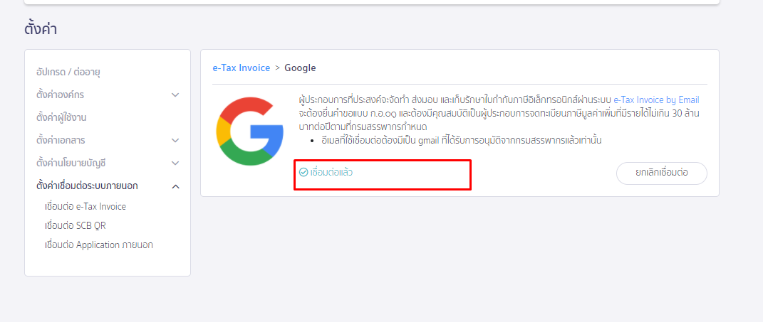 ตัวอย่างการเชื่อมต่อสำเร็จ ใน PEAK
