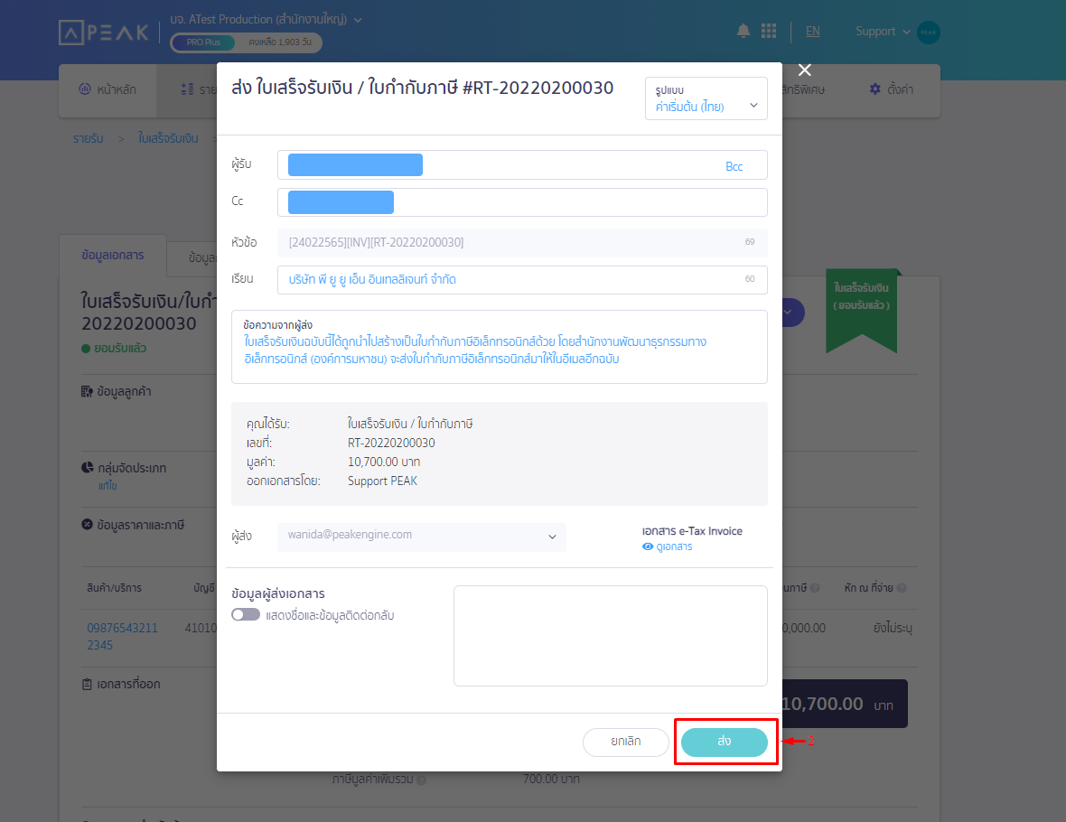 ใน PEAK กดส่ง
