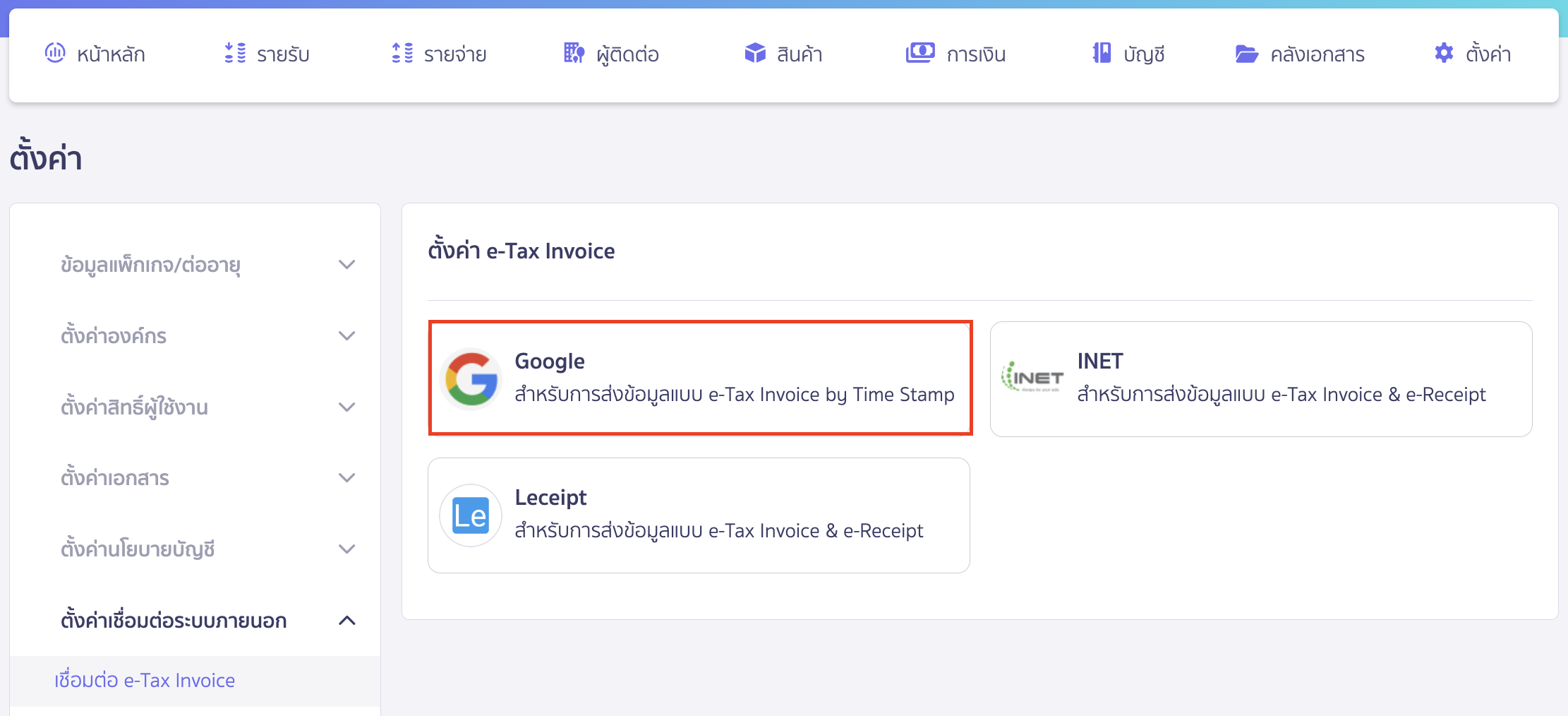 connecting-etax-invoice-by-time-stamp-2 เชื่อมต่อระบบ e-Tax invoice by Time Stamp เมื่อเข้ามาที่หน้าตั้งค่า e-Tax Invoice ให้เลือก Google