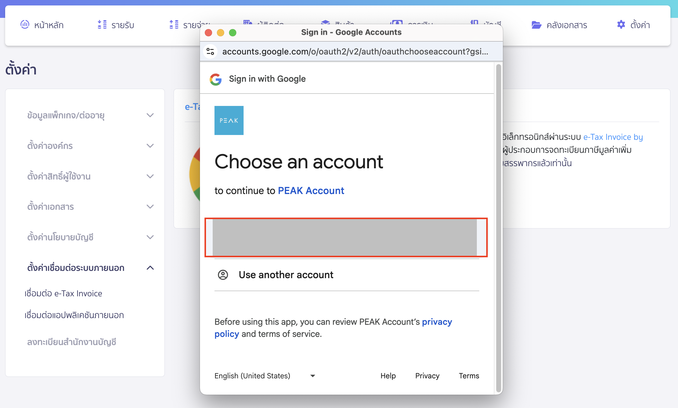 connecting-etax-invoice-by-time-stamp-4 เชื่อมต่อระบบ e-Tax invoice by Time Stamp เลือก Email ที่ลงทะเบียนกับทางกรมสรรพากร