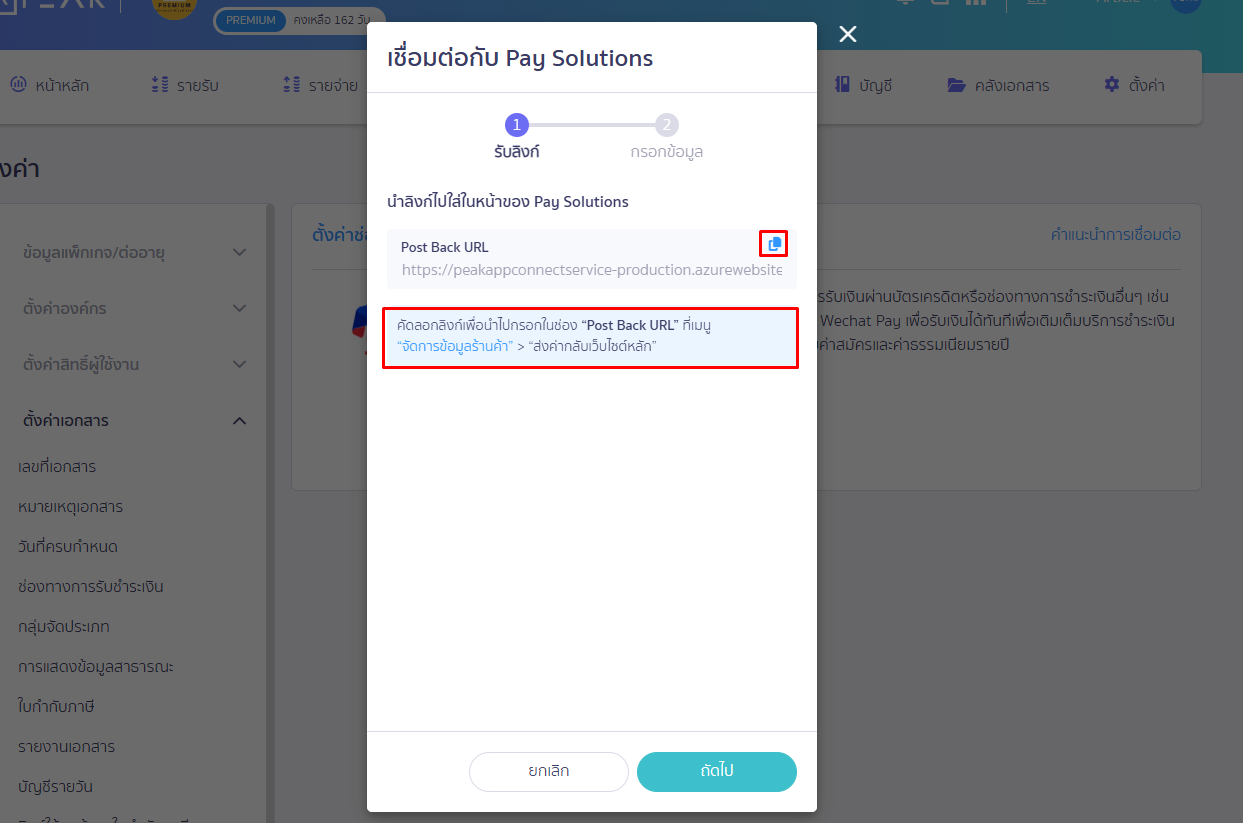Copy Post Back URL บน Pop up ใน PEAK
