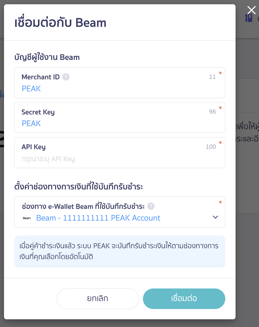 connecting-peak-with-beam-payment-collection-4 เชื่อมต่อ PEAK x Beam นำข้อมูลที่ได้จาก Beam มากรอกข้อมูล จากนั้นคลิกเชื่อมต่อ