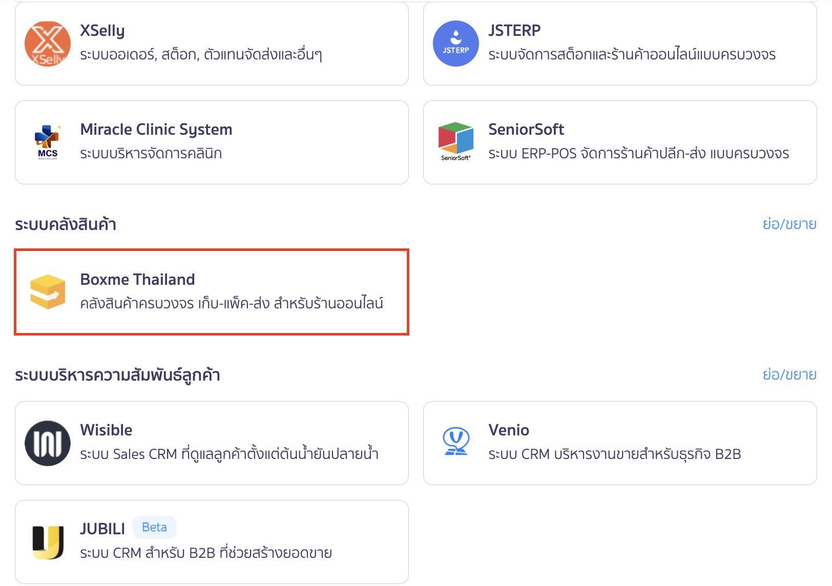 connecting-peak-with-boxme-2 เชื่อมต่อ PEAK x Boxme เลือก Boxme Thailand