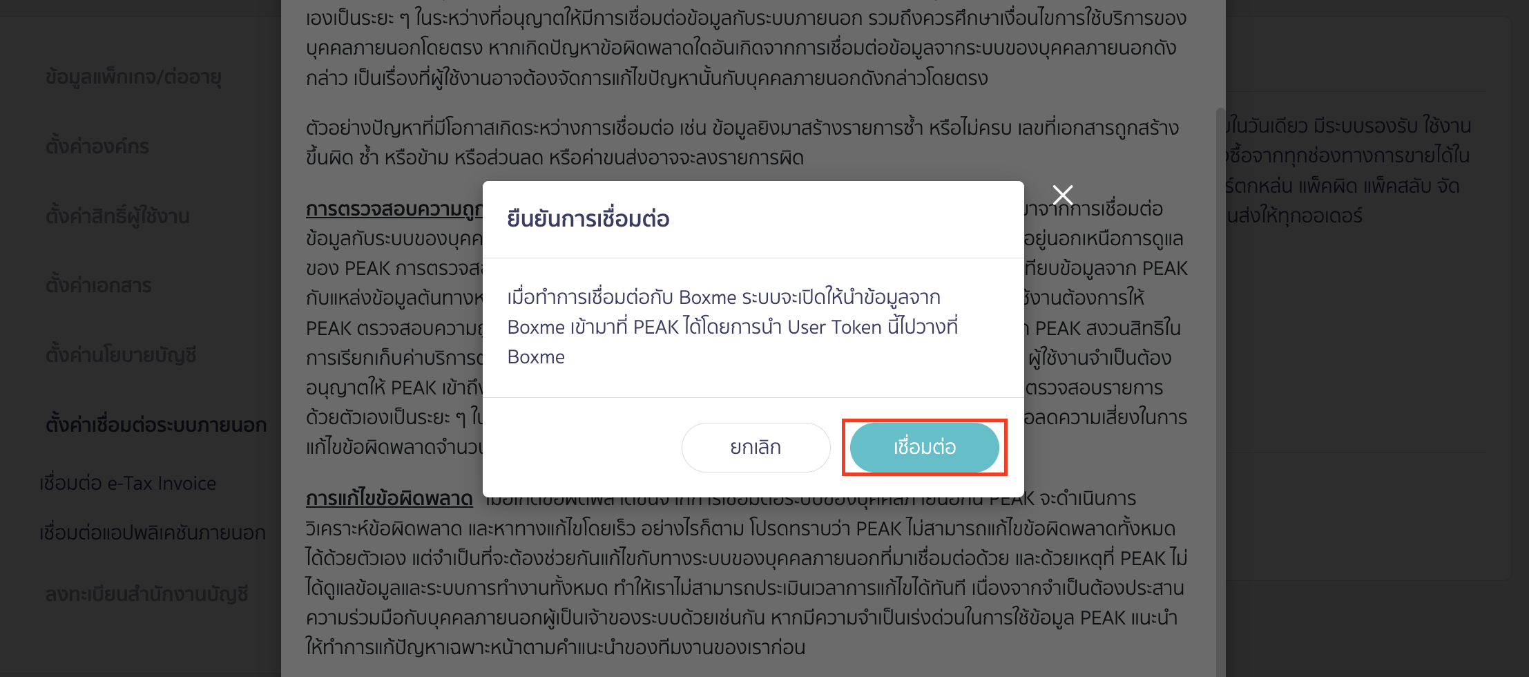 connecting-peak-with-boxme-5 คลิกปุ่ม "เชื่อมต่อ" อีกครั้ง