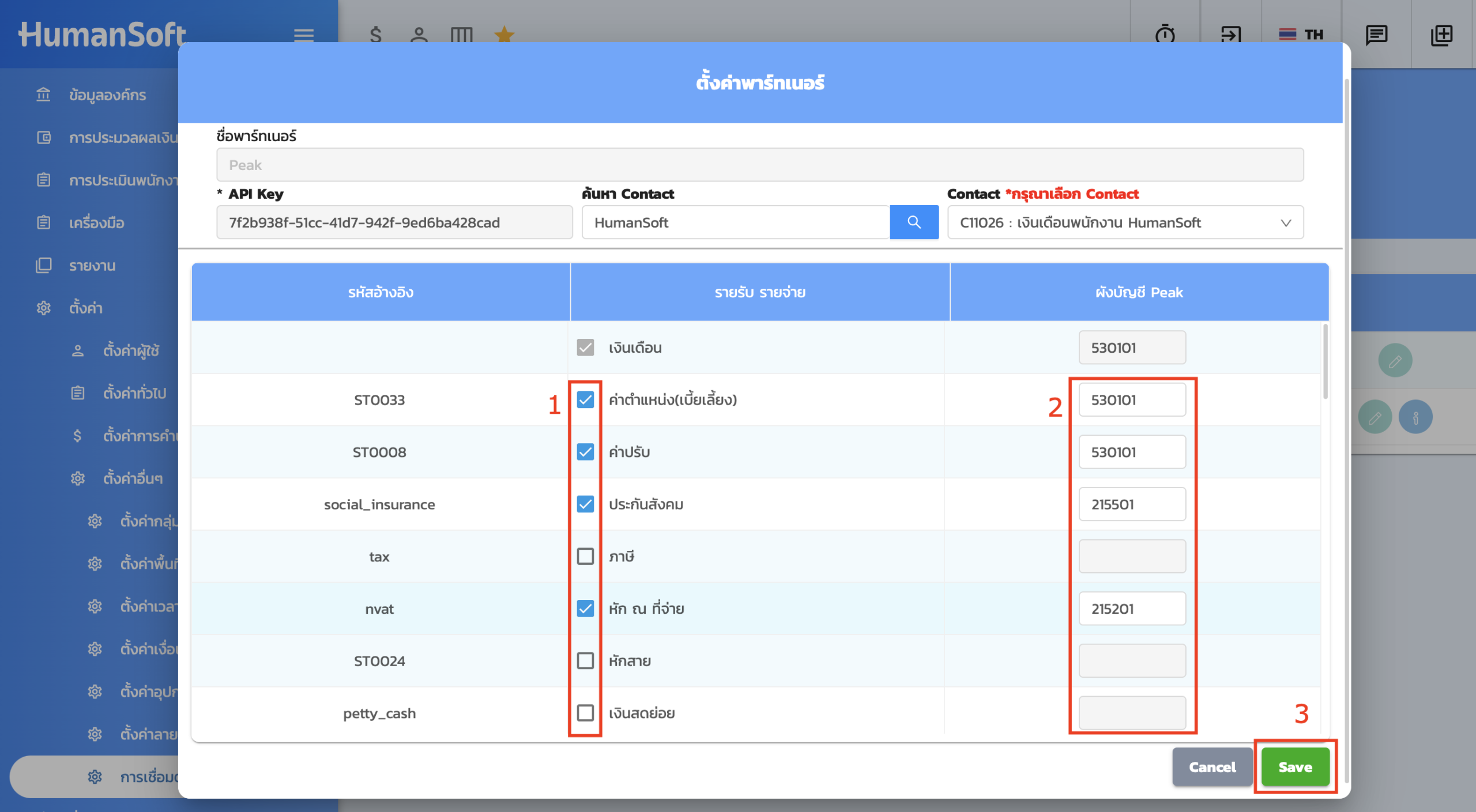 ติ๊กรายการเงินได้-เงินหัก และระบุรหัสผังบัญชี HumanSoft