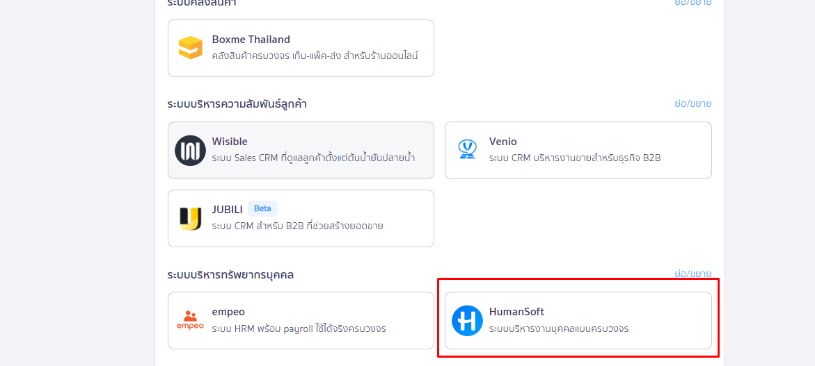 เชื่อมต่อ PEAK x HumanSoft โดยเลือก HumanSoft