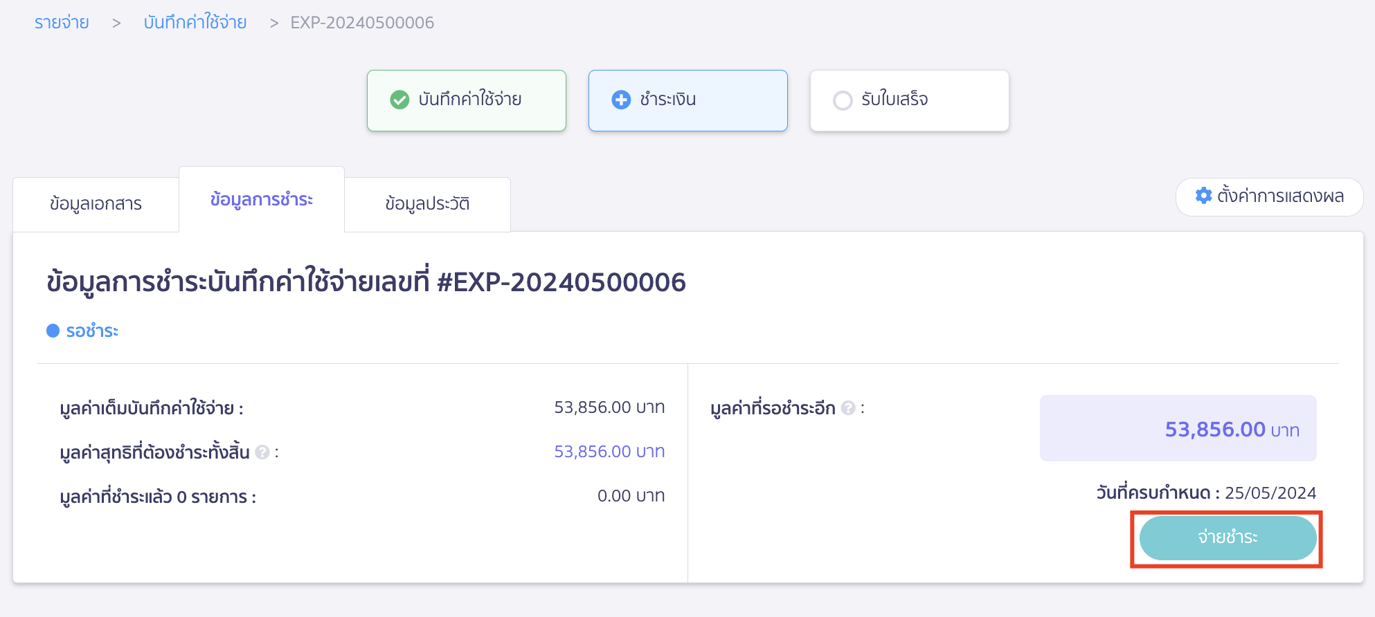กดชำระเงินได้ที่หน้าข้อมูลการชำระ ใน PEAK