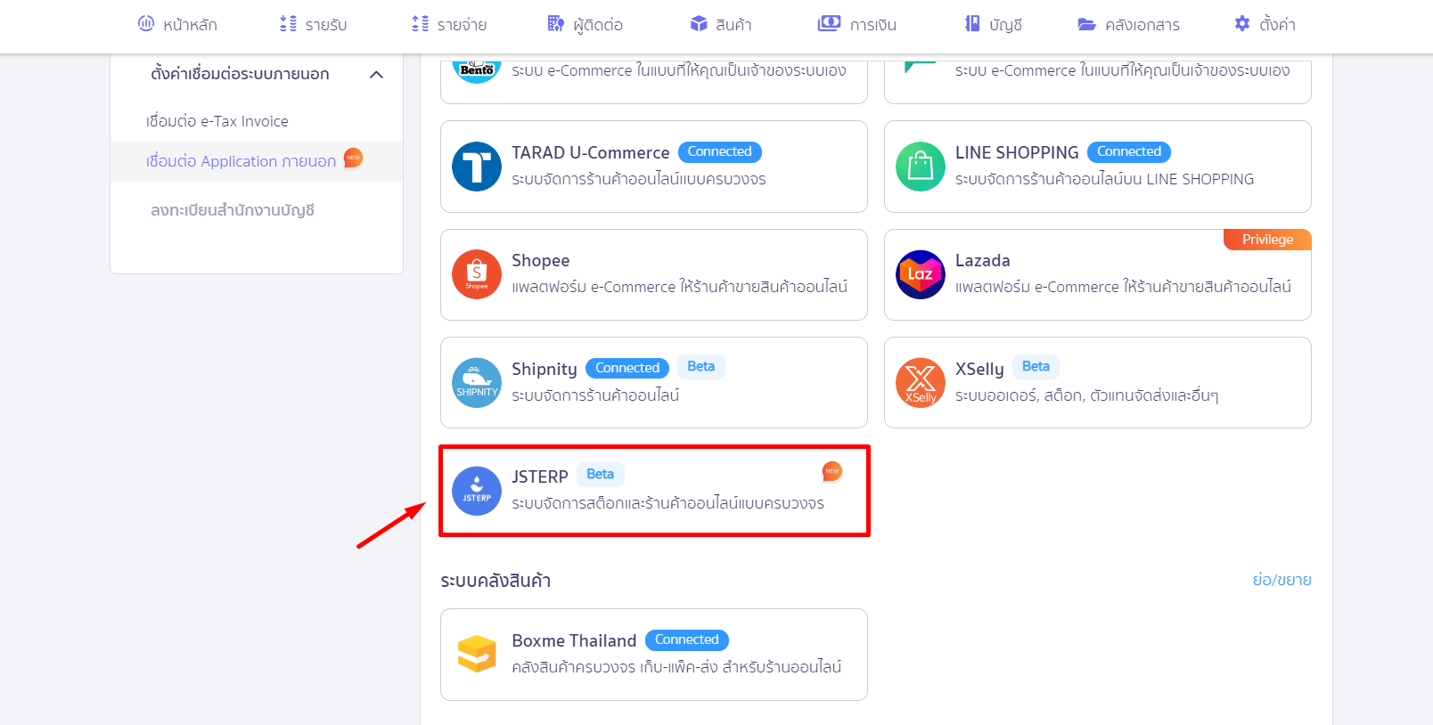 คลิกเชื่อมต่อ PEAK x JSTERP ใน PEAK