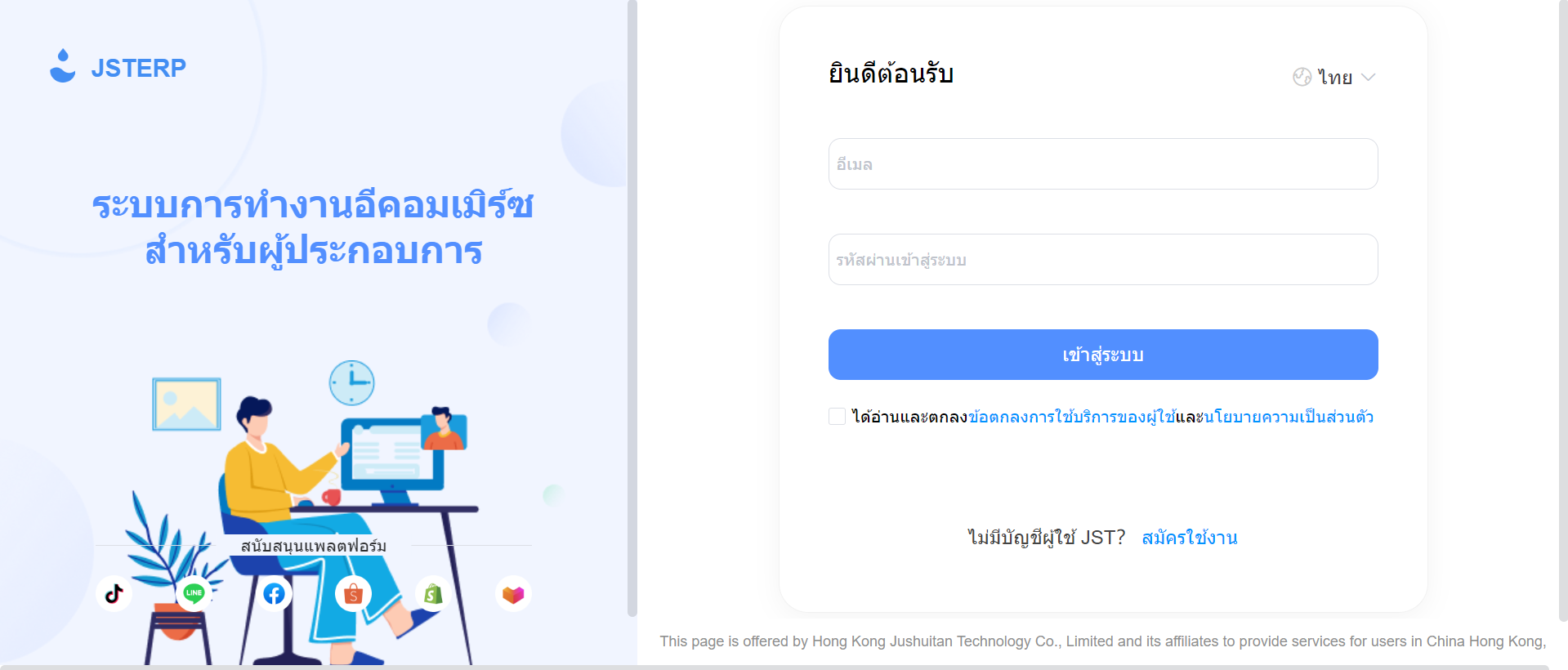 Log in เพื่อเข้าสู่ระบบ ที่ JSTERP