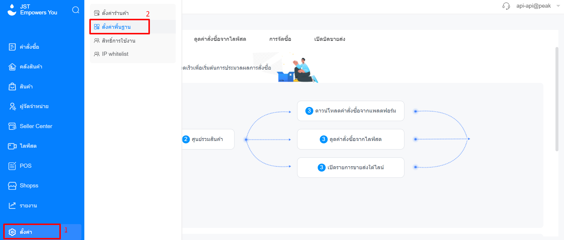 ไปที่เมนูตั้งค่า > ตั้งค่าพื้นฐาน ที่ JSTERP