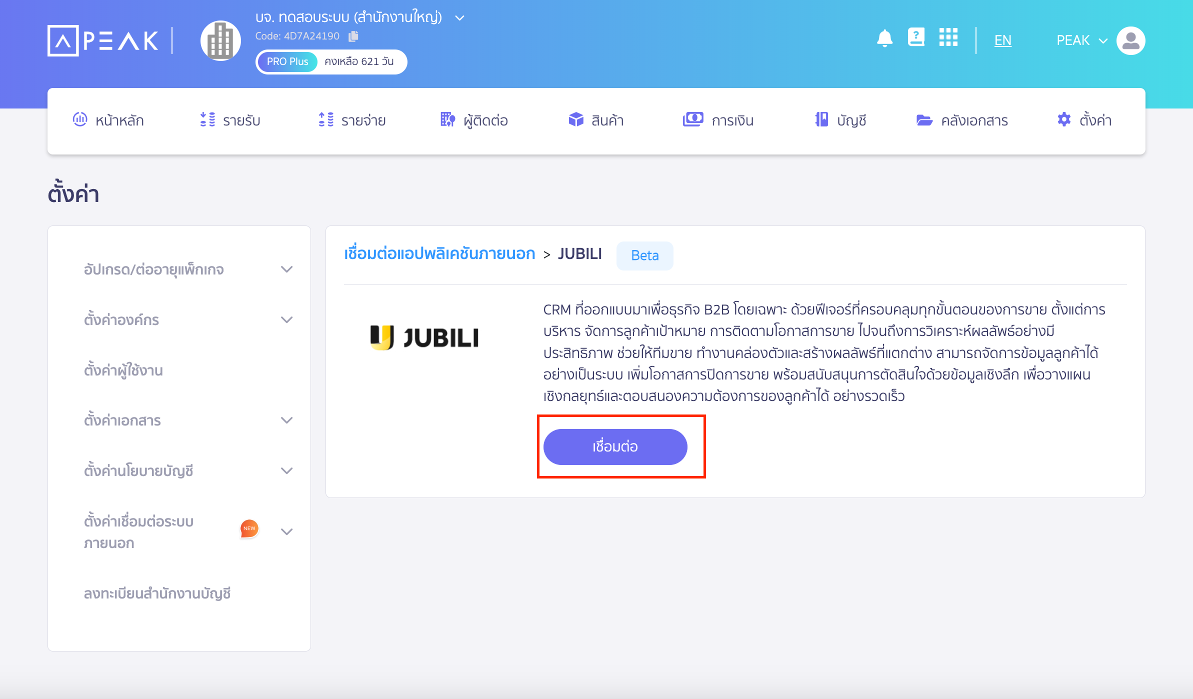 คลิกปุ่ม เชื่อมต่อ PEAK x JUBILI ใน PEAK