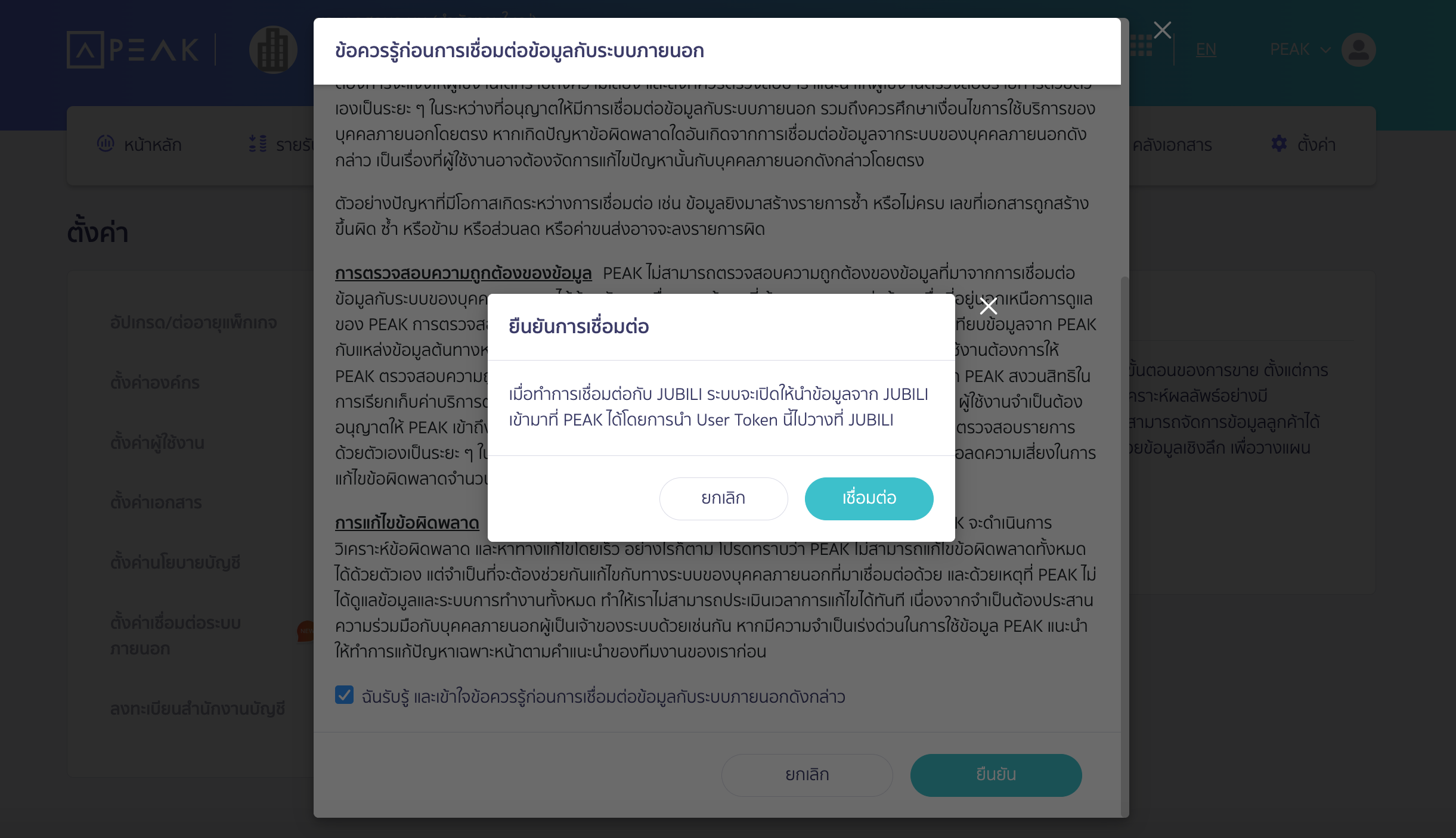 คลิกเชื่อมต่อ ใน PEAK