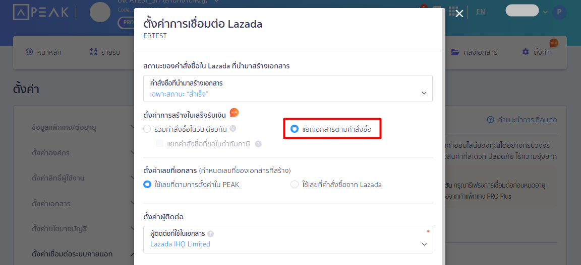 connecting-peak-with-lazada-02 ส่วนที่ 2: ตั้งค่าการรวมคำสั่งซื้อ และ เอกสารใบกำกับภาษี