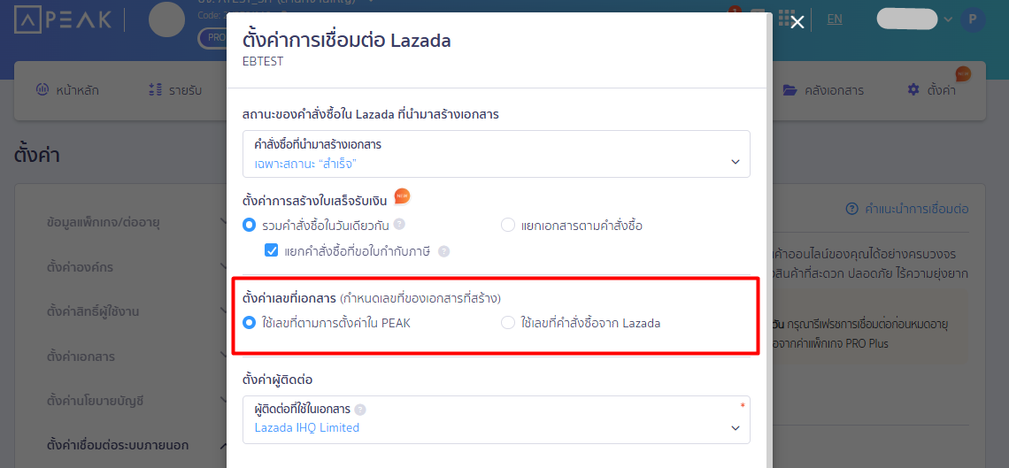 connecting-peak-with-lazada-05 ส่วนที่ 3: ตั้งค่าเลขที่เอกสาร (กำหนดเลขที่ของเอกสารที่สร้าง)