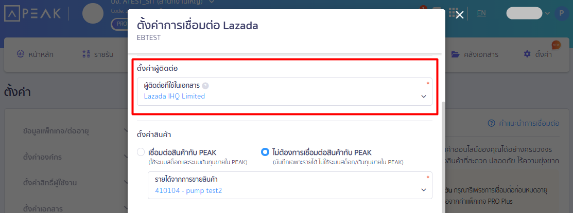 connecting-peak-with-lazada-06 ส่วนที่ 4: ตั้งค่าผู้ติดต่อ