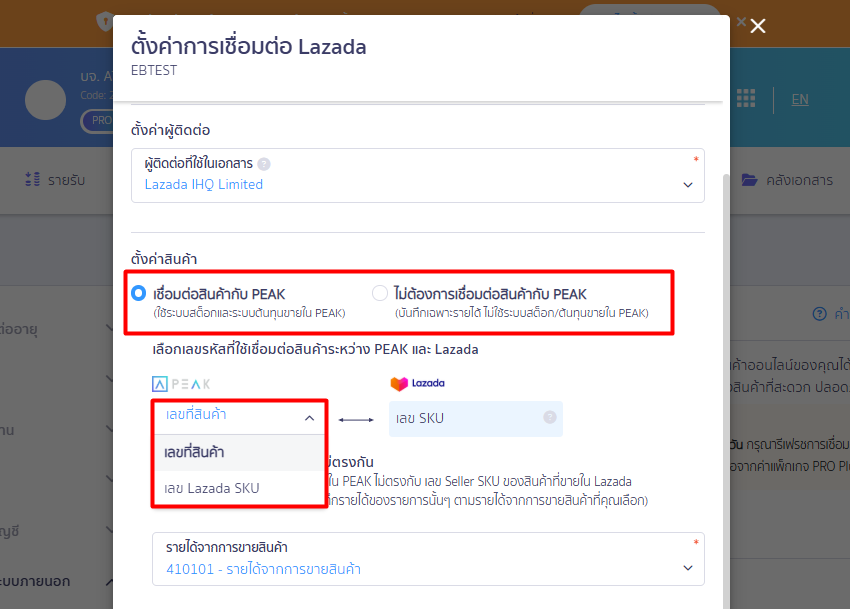 connecting-peak-with-lazada-07 ส่วนที่ 5: ตั้งค่าสินค้า