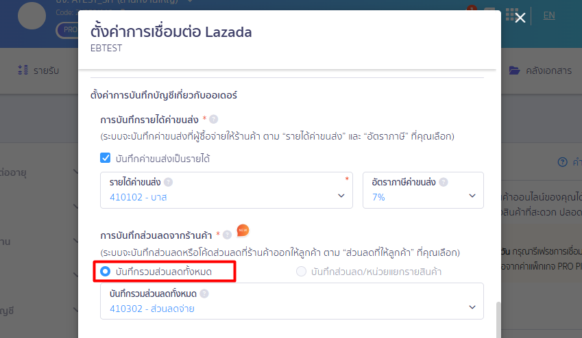 connecting-peak-with-lazada-09 ส่วนที่ 6: การบันทึกส่วนลดจากร้านค้า และ รายได้ค่าขนส่ง