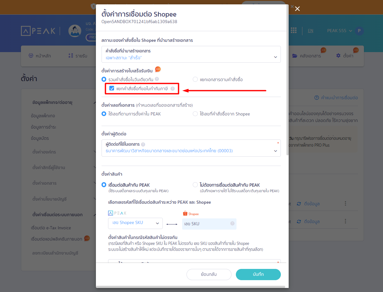 connecting-peak-with-shopee-03