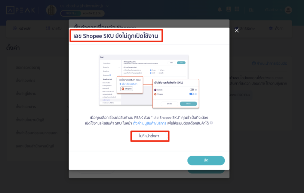 connecting-peak-with-shopee-5 หากรหัส Shopee SKU ที่จะอ้างอิงผู้ใช้งานยังไม่เคยเปิดใช้งาน ระบบจะทำการแจ้งเตือนและให้แนะนำให้ผู้ใช้งานไปตั้งค่าเปิดใช้งาน