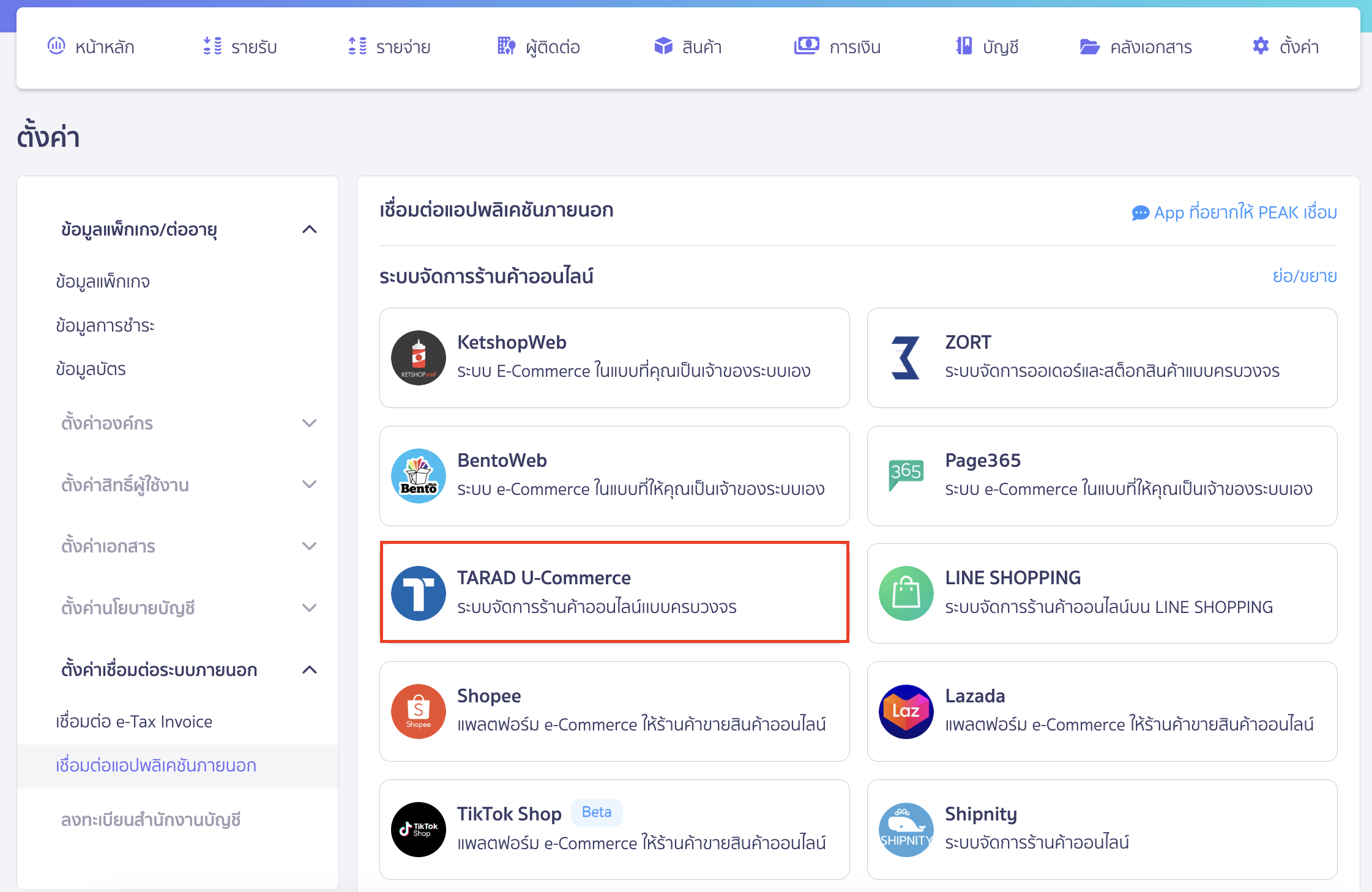 connecting-peak-with-tarad-u-commerce-2 เชื่อมต่อ PEAK x TARAD เลือก TARAD U-Commerce