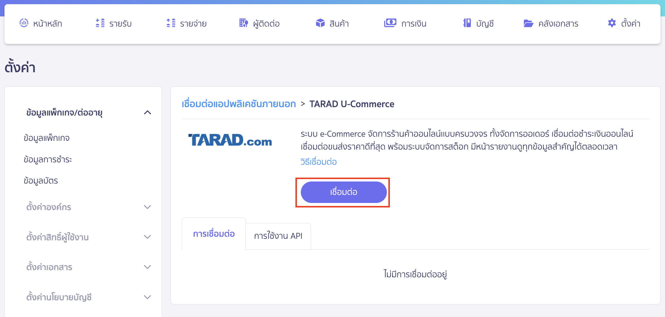 connecting-peak-with-tarad-u-commerce-3 เชื่อมต่อ PEAK x TARAD คลิกปุ่ม "เชื่อมต่อ"