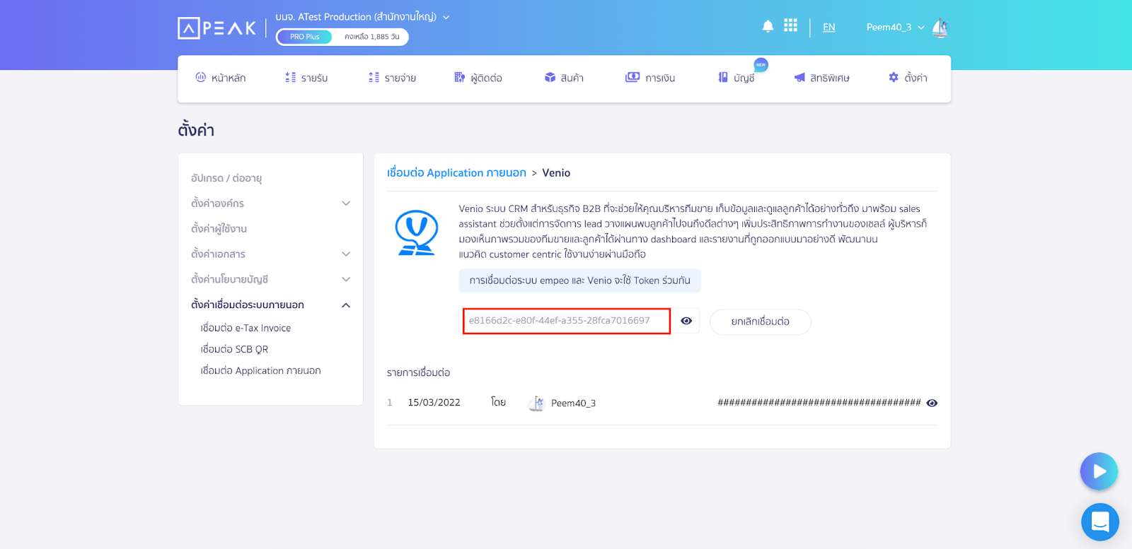 ระบบจะแสดง Token สำหรับใช้ในการเชื่อมต่อ PEAK x Venio