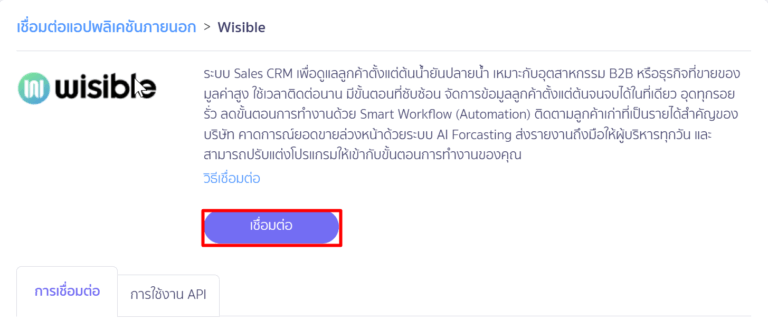กด "เชื่อมต่อ" ใน PEAK