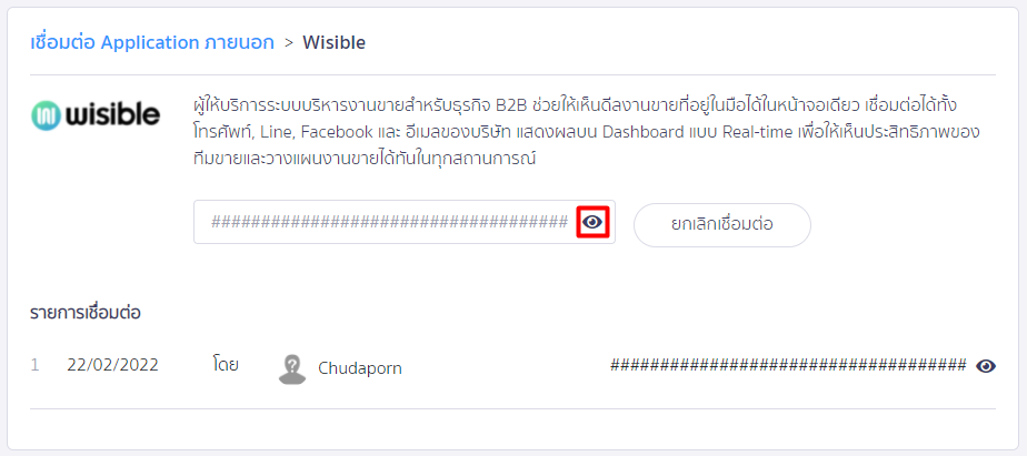 คลิกที่รูปดวงตาเพื่อแสดง Token จากนั้นคัดลอกลิงก์ ใน PEAK