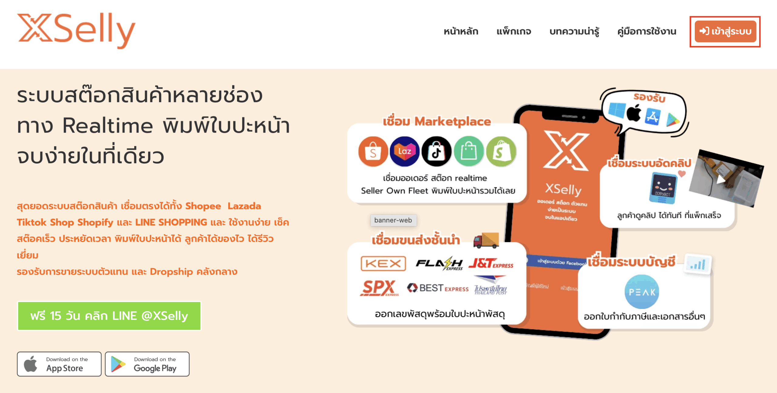 connecting-peak-with-xselly-1 เชื่อมต่อ PEAK x XSelly เข้าสู่ระบบ XSelly