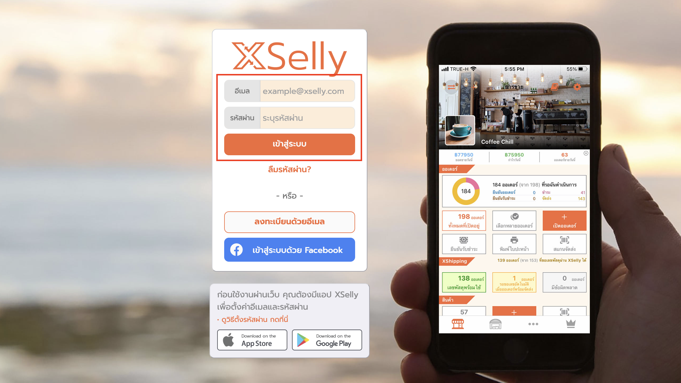connecting-peak-with-xselly-2 เชื่อมต่อ PEAK x XSelly ระบุอีเมลและรหัสผ่าน > จากนั้นคลิกปุ่ม "เข้าสู่ระบบ"