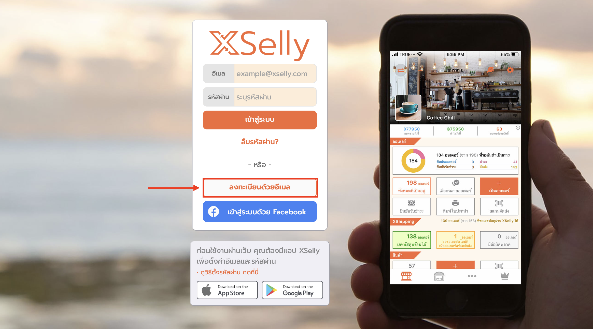 connecting-peak-with-xselly-3 เชื่อมต่อ PEAK x XSelly กรณียังไม่ลงทะเบียนเข้าใช้งาน ให้ทำการกดลงทะเบียน