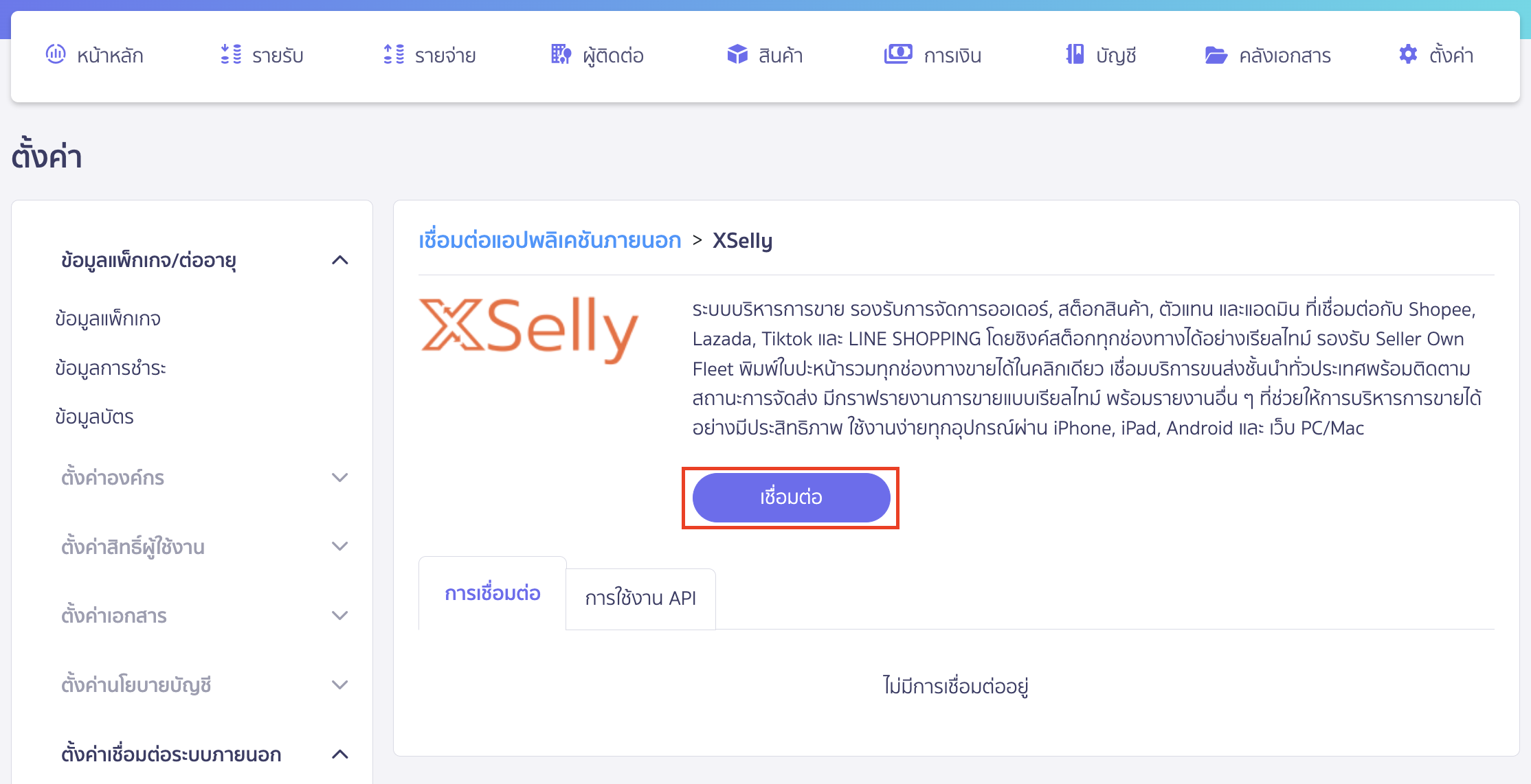 connecting-peak-with-xselly-6 คลิกปุ่ม "เชื่อมต่อ"