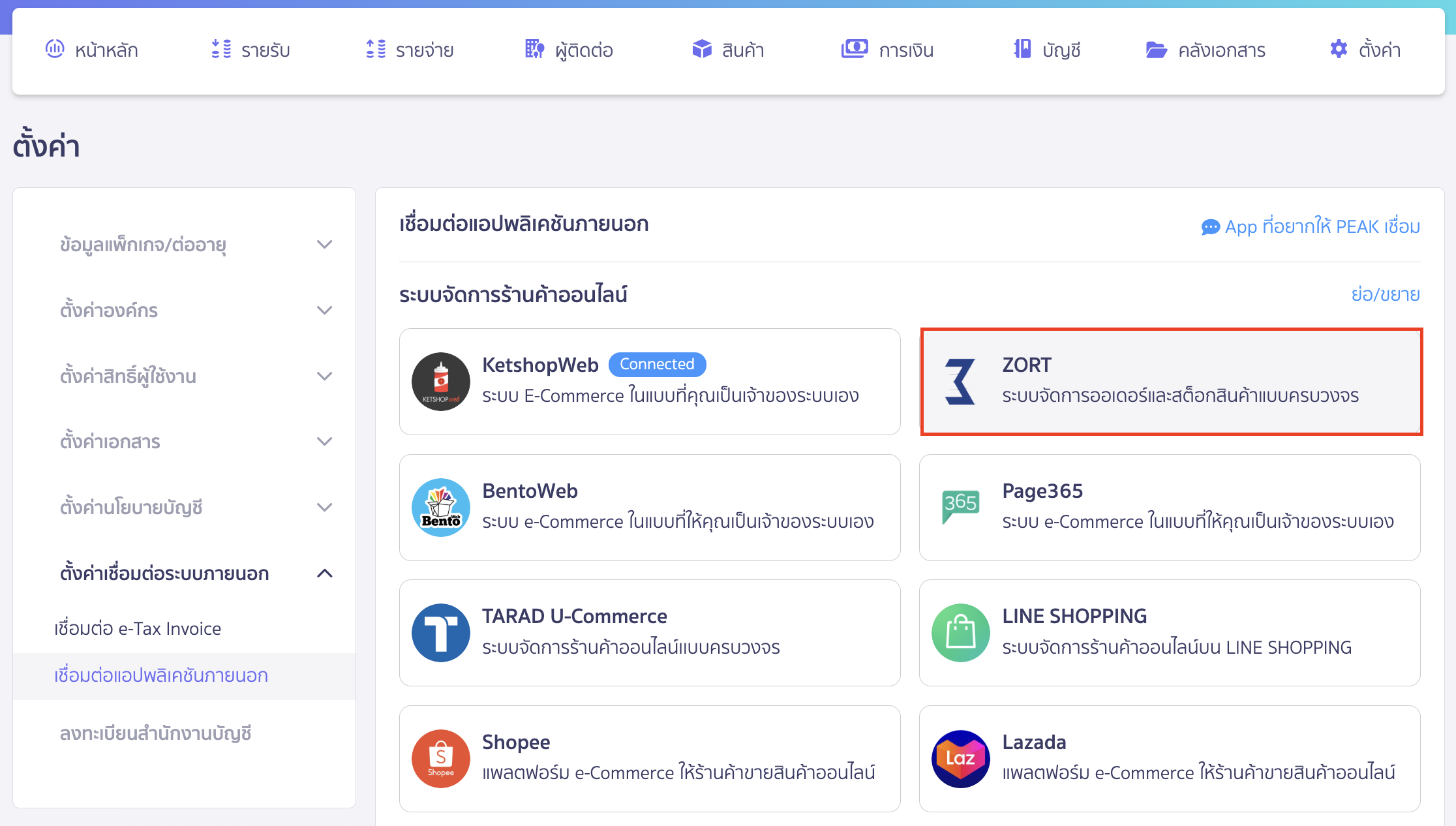 connecting-peak-with-zort-2 เชื่อมต่อ PEAK x ZORT เลือกโปรแกรม ZORT เพื่อเริ่มต้นกระบวนการเชื่อมต่อ