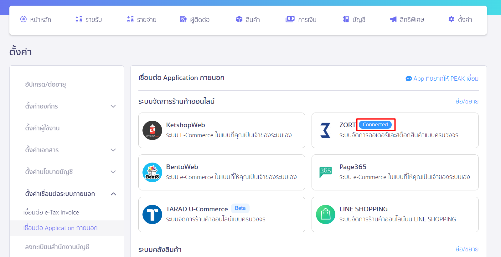 เมื่อบันทึกที่โปรแกรม ZORT แล้ว ที่โปรแกรม PEAK จะมีสัญลักษณ์ Connected
