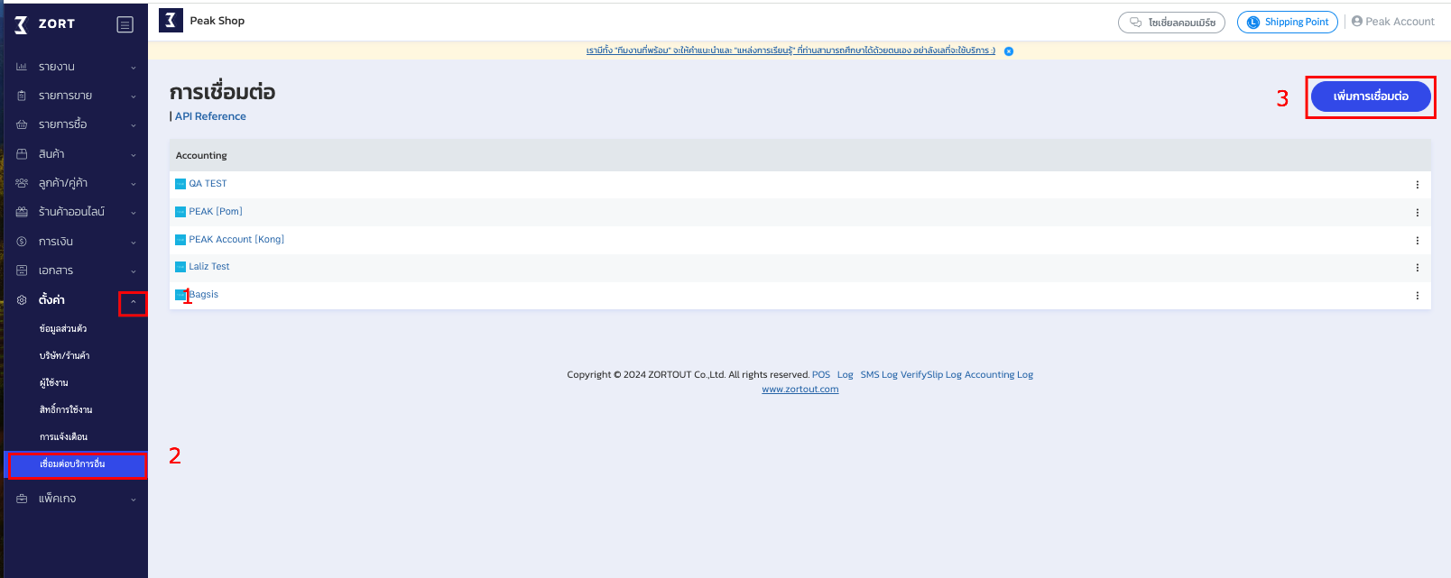 ไปที่เมนูตั้งค่า > เลือก เชื่อมต่อบริการอื่น > คลิกปุ่ม "เพิ่มการเชื่อมต่อ"
