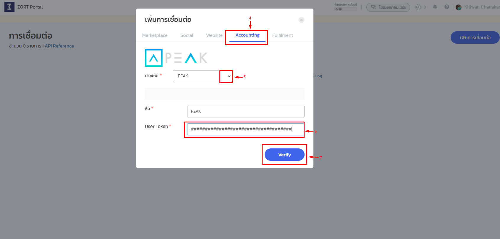 คลิกปุ่ม "Verify" เพื่อตรวจสอบความถูกต้องของการเชื่อมต่อ