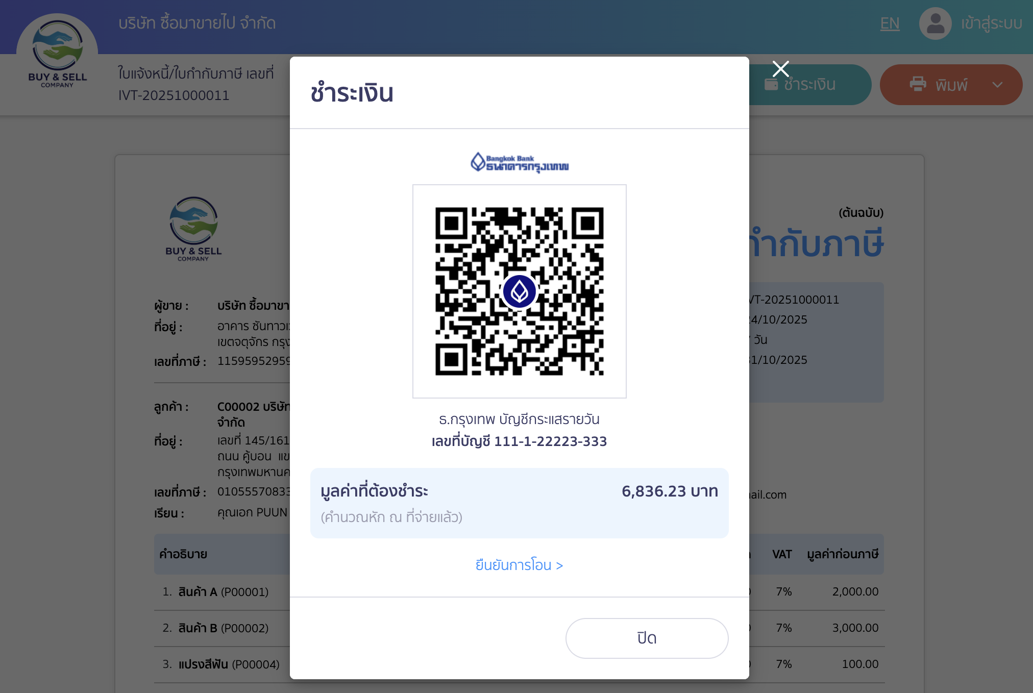 connecting-peak-x-bbl-qr-collection-10 ระบบจะแสดง QR Code เพื่อให้ลูกค้าสแกนจ่ายชำระเงิน