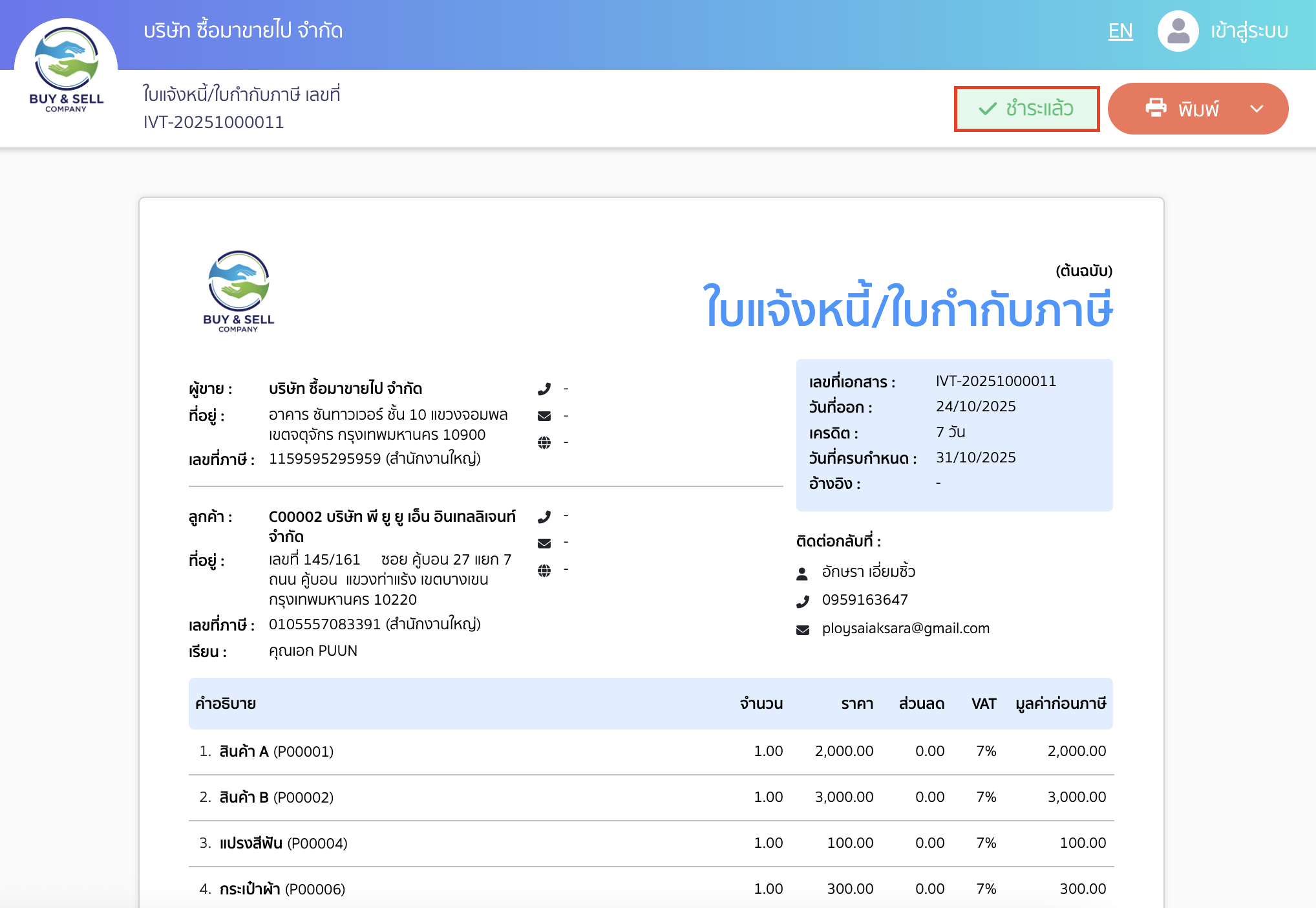 connecting-peak-x-bbl-qr-collection-11 เมื่อลูกค้าสแกนจ่ายชำระเงินแล้ว ระบบจะอัปเดตการชำระเงินพร้อมทั้งบันทึกรับชำระเงินที่หน้าเอกสารให้อัตโนมัติ