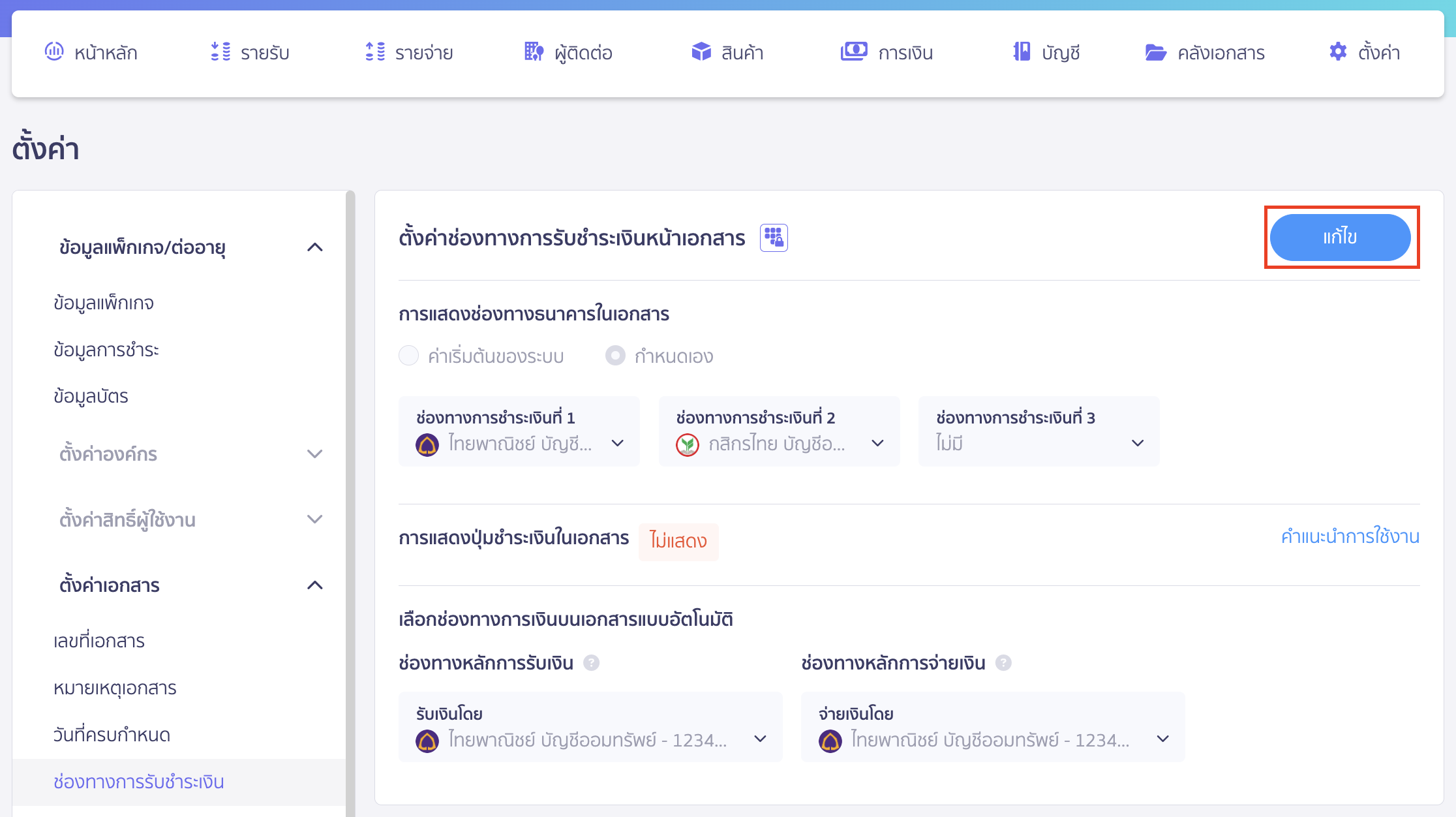 connecting-peak-x-bbl-qr-collection-2 เชื่อมต่อ PEAK x ธนาคารกรุงเทพ คลิกปุ่ม "แก้ไข"