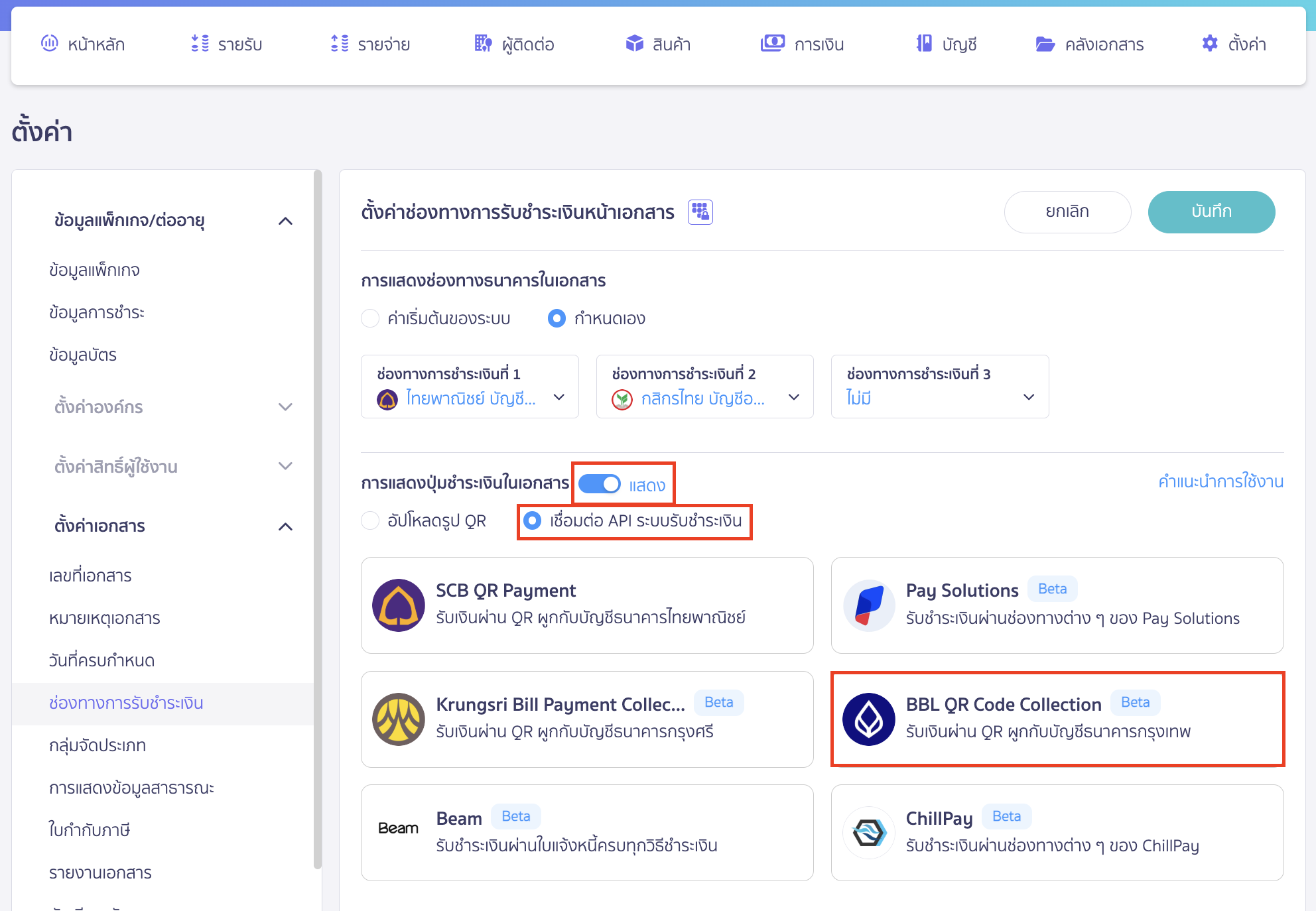 connecting-peak-x-bbl-qr-collection-3 เชื่อมต่อ PEAK x ธนาคารกรุงเทพ เปิดการแสดงปุ่มชำระเงินในเอกสาร