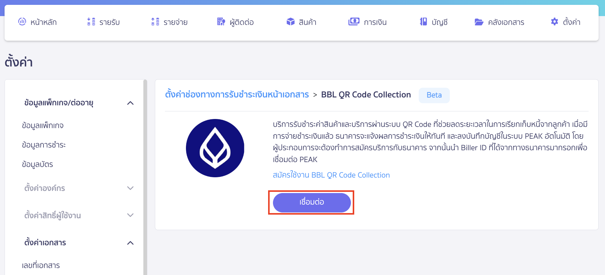 connecting-peak-x-bbl-qr-collection-4 เชื่อมต่อ PEAK x ธนาคารกรุงเทพ คลิกปุ่ม "เชื่อมต่อ"