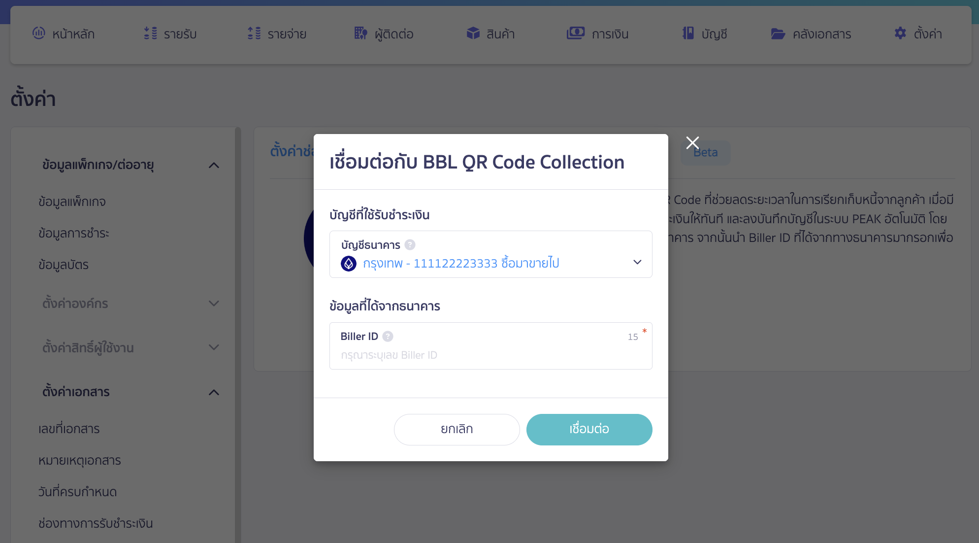 connecting-peak-x-bbl-qr-collection-5 กรอกข้อมูลตามช่อง