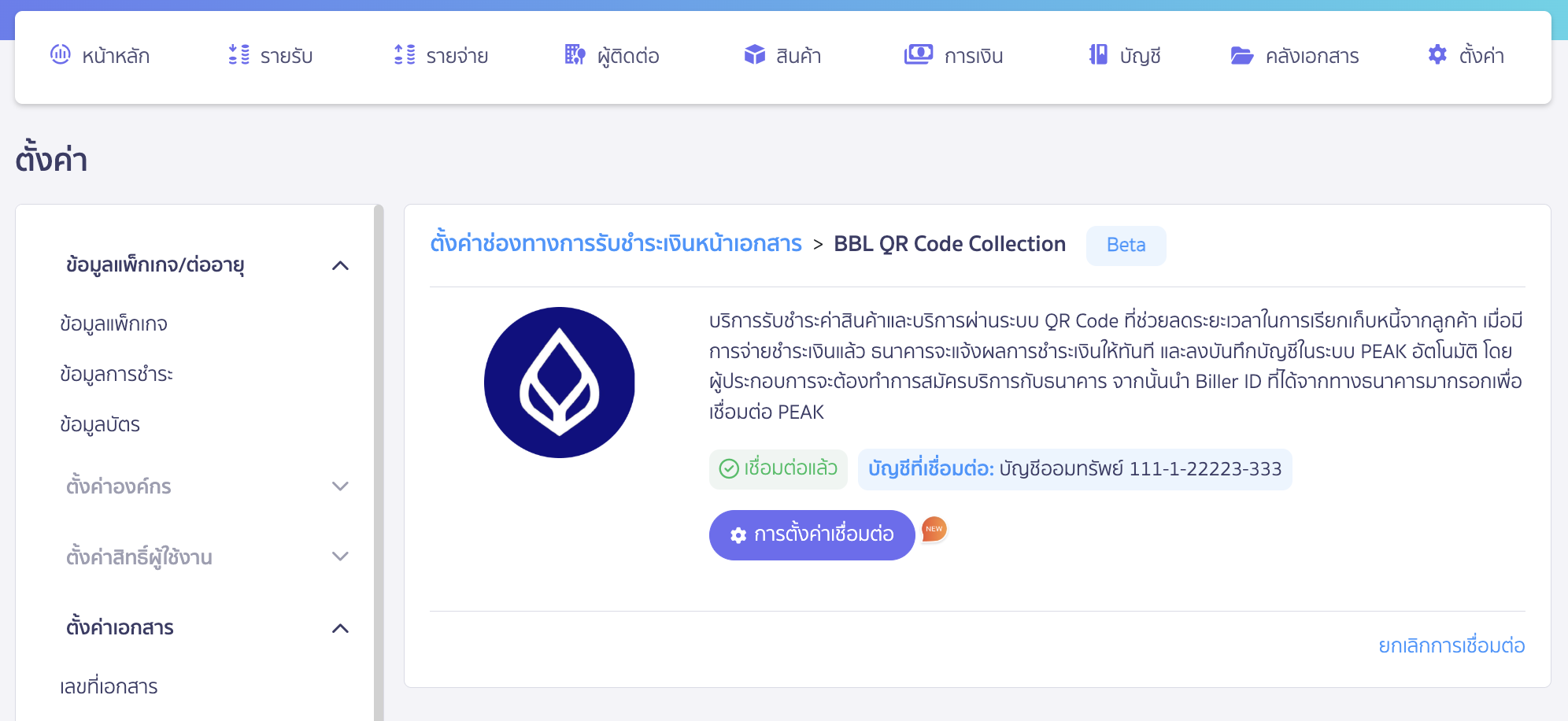connecting-peak-x-bbl-qr-collection-6 ระบบจะแสดงว่าเชื่อมต่อแล้ว