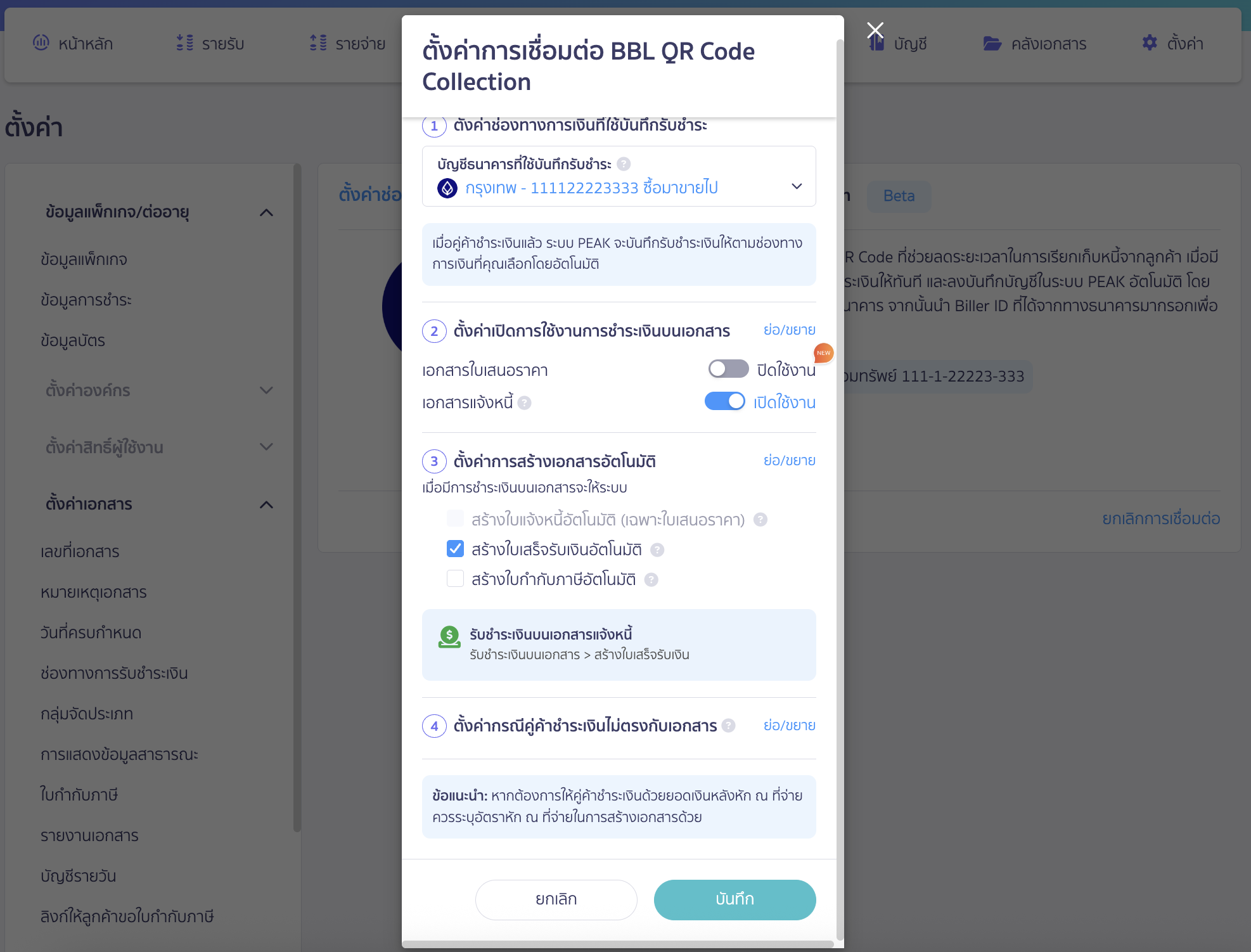 connecting-peak-x-bbl-qr-collection-8 ตั้งค่าการเชื่อมต่อ BBL QR Collection