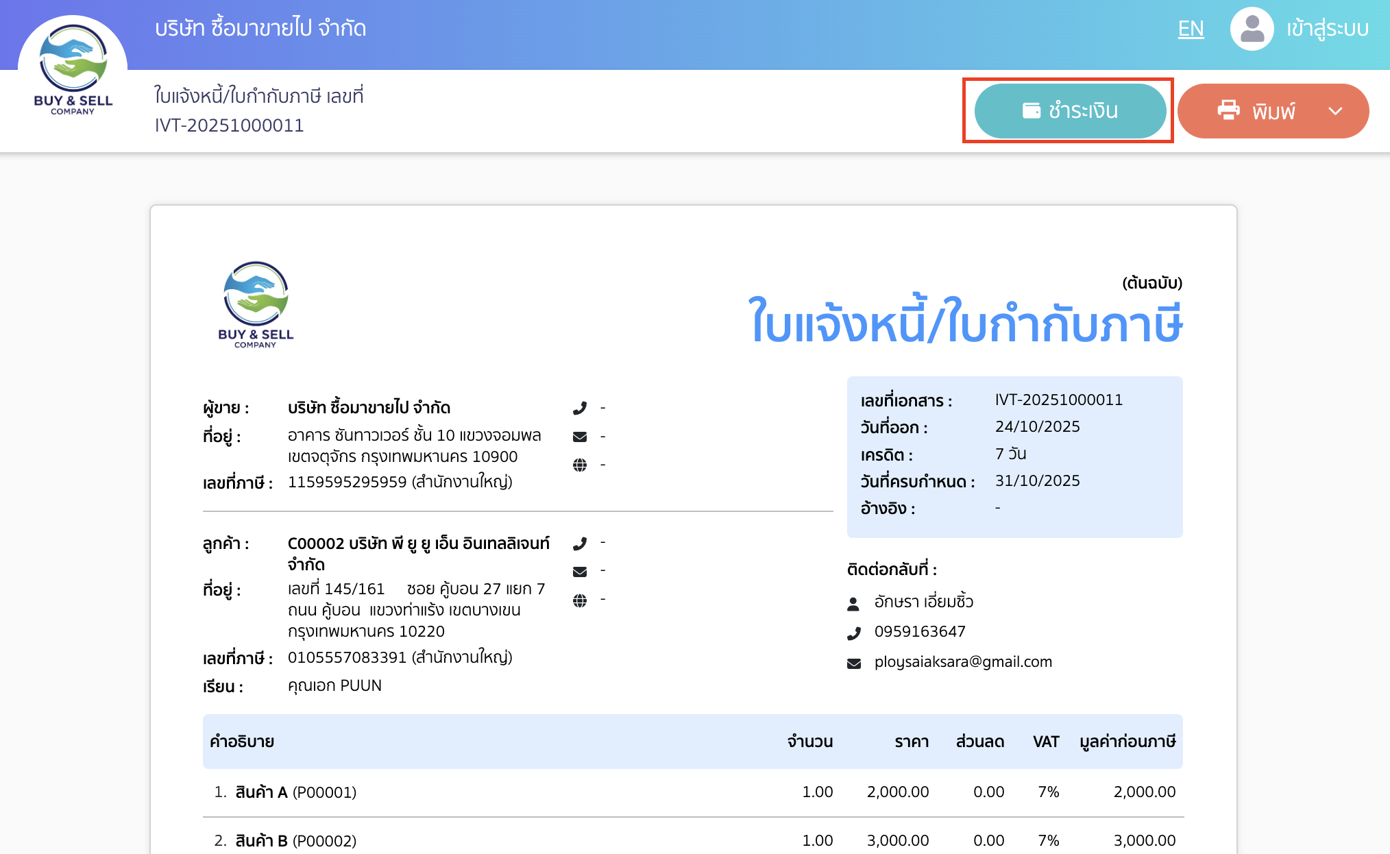 connecting-peak-x-bbl-qr-collection-9 ถ้าลูกค้าต้องการจ่ายชำระ สามารถเปิดหน้าเอกสารจากลิงก์ที่กิจการส่งข้อมูลให้และคลิกชำระเงิน